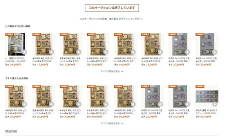 Japanese New Banknotes: A New Item for Collectors