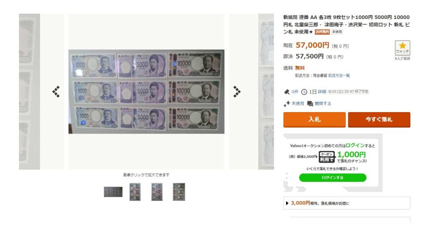 japanese-new-banknotes-a-new-passion-for-collectors-03