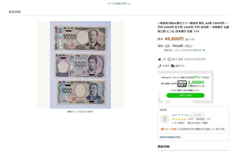 japanese-new-banknotes-a-new-passion-for-collectors-04